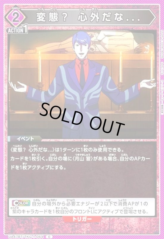 画像1: 変態? 心外だな...(C)(UA47BT/TKG-1-064) (1)