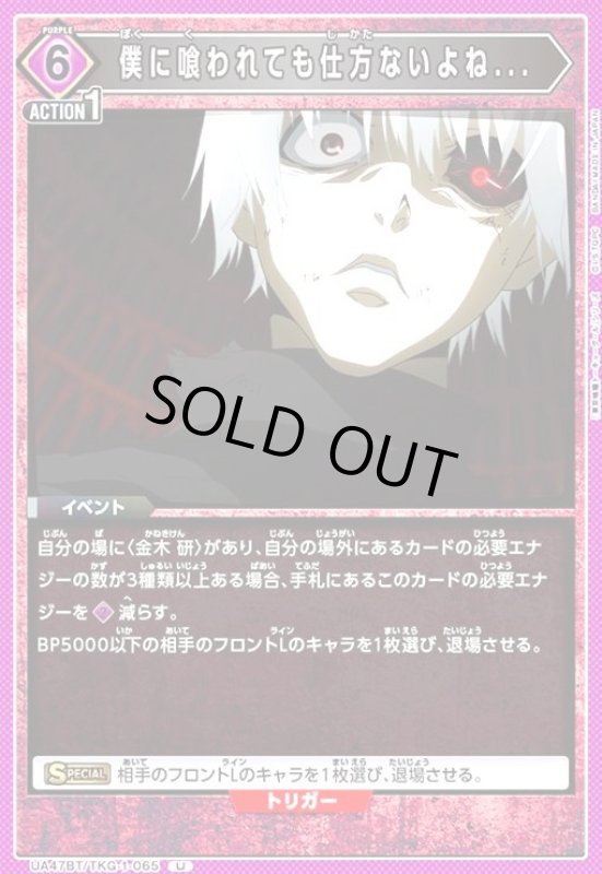 画像1: 僕に喰われても仕方ないよね...(U)(UA47BT/TKG-1-065) (1)