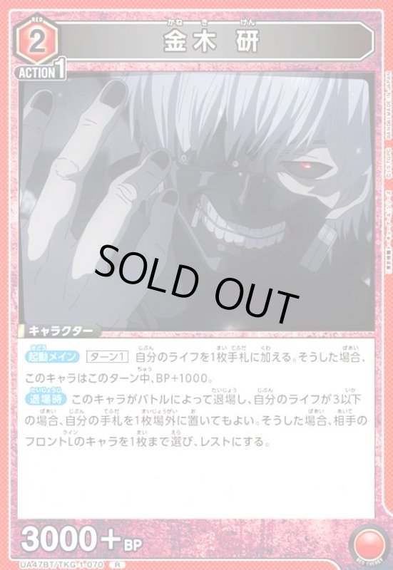 画像1: 金木 研(R)(UA47BT/TKG-1-070) (1)
