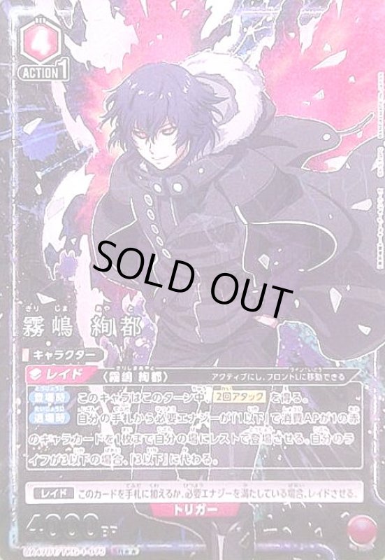 画像1: 霧嶋 絢都(SR★★)(UA47BT/TKG-1-075) (1)
