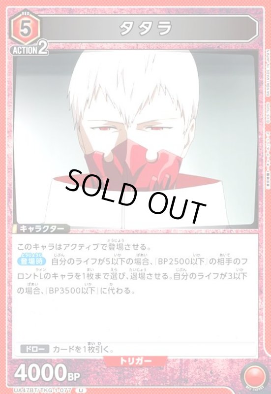 画像1: タタラ(U)(UA47BT/TKG-1-077) (1)