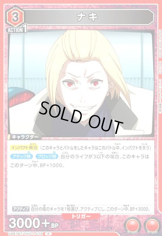 画像1: ナキ(R)(UA47BT/TKG-1-078) (1)