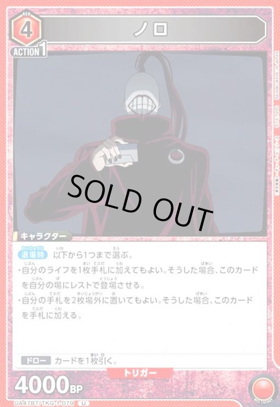 画像1: ノロ(U)(UA47BT/TKG-1-079) (1)