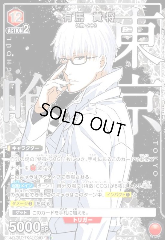 画像1: 有馬 貴将(R★)(UA47BT/TKG-1-084) (1)