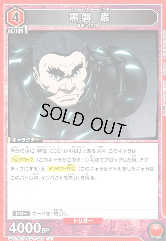 画像1: 黒磐 巌(C)(UA47BT/TKG-1-085) (1)