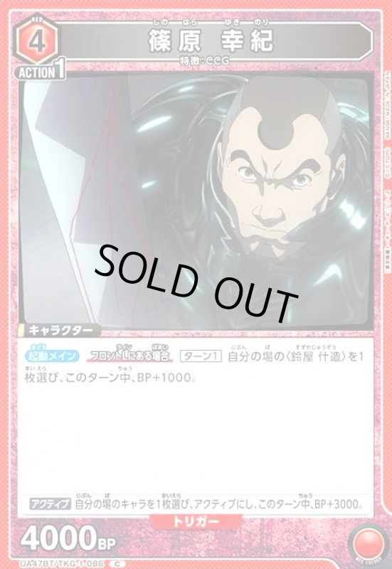 画像1: 篠原 幸紀(C)(UA47BT/TKG-1-086) (1)