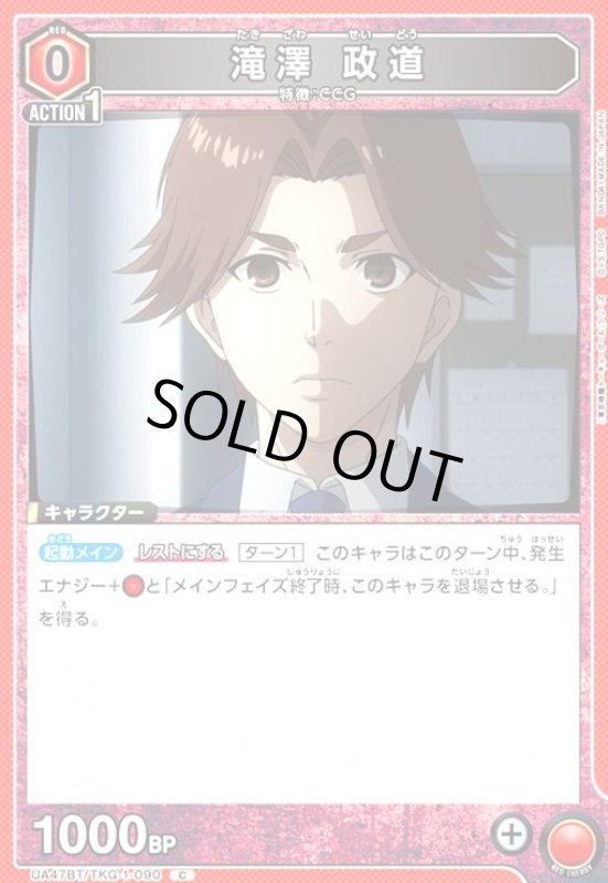 画像1: 滝澤 政道(C)(UA47BT/TKG-1-090) (1)