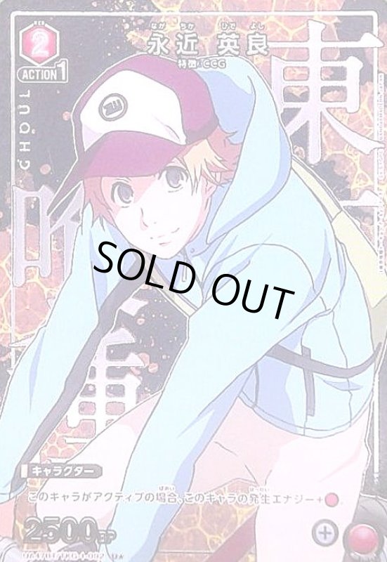 画像1: 永近 英良(U★)(UA47BT/TKG-1-092) (1)