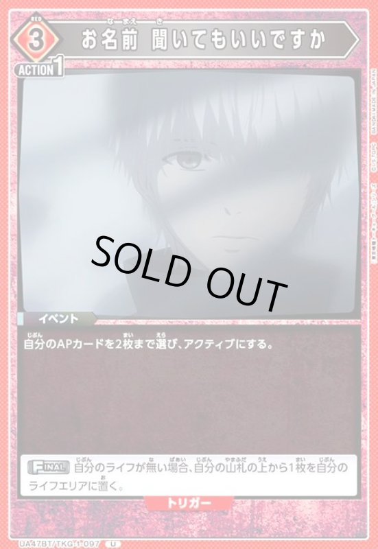 画像1: お名前 聞いてもいいですか(U)(UA47BT/TKG-1-097) (1)