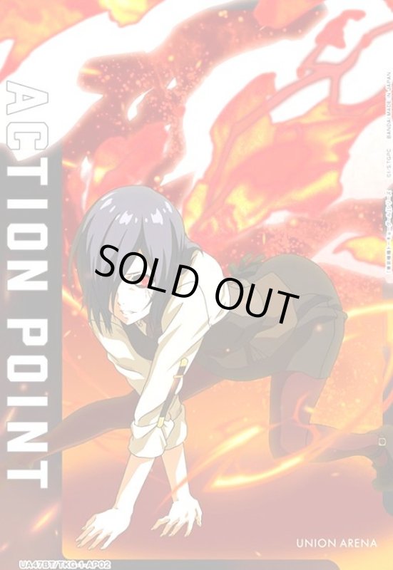 画像1: ACTION POINT(東京喰種トーキョーグール)(AP)(UA47BT/TKG-1-AP02) (1)