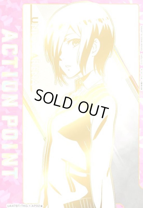 画像1: ACTION POINT(東京喰種トーキョーグール)(AP/シリアル)(UA47BT/TKG-1-AP02) (1)