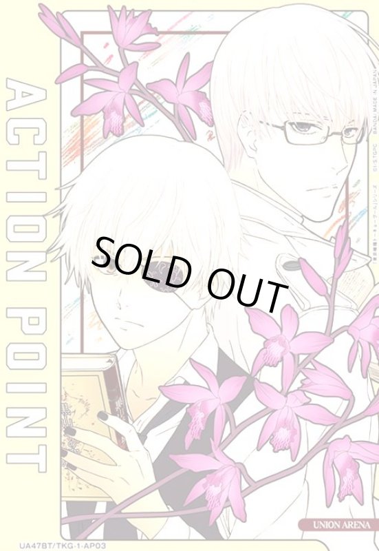 画像1: ACTION POINT(東京喰種トーキョーグール)(AP)(UA47BT/TKG-1-AP03) (1)