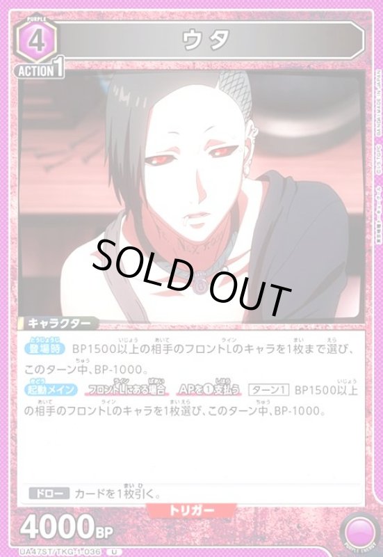 画像1: ウタ(U)(UA47ST/TKG-1-036) (1)