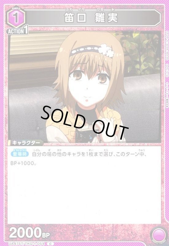 画像1: 笛口 雛実(C)(UA47ST/TKG-1-054) (1)