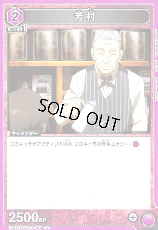 画像1: 芳村(U)(UA47ST/TKG-1-057) (1)