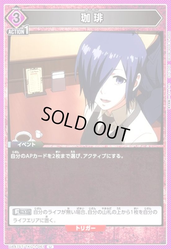 画像1: 珈琲(U)(UA47ST/TKG-1-061) (1)