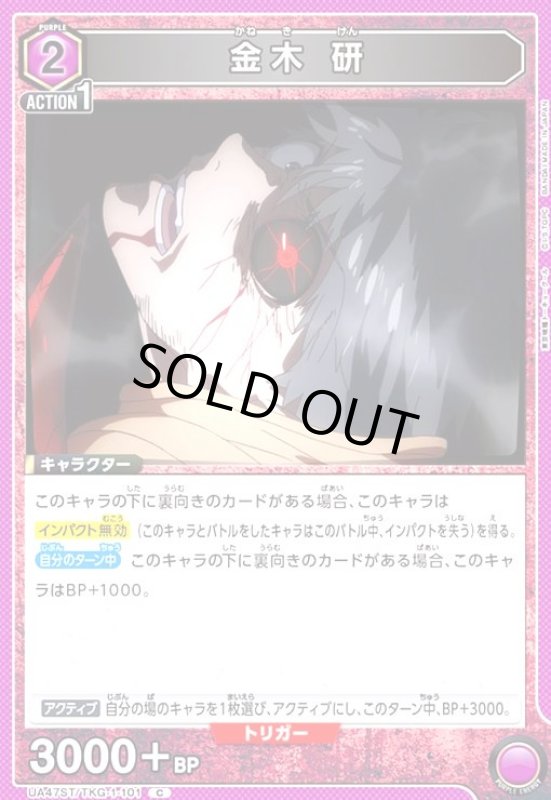 画像1: 金木 研(C)(UA47ST/TKG-1-101) (1)