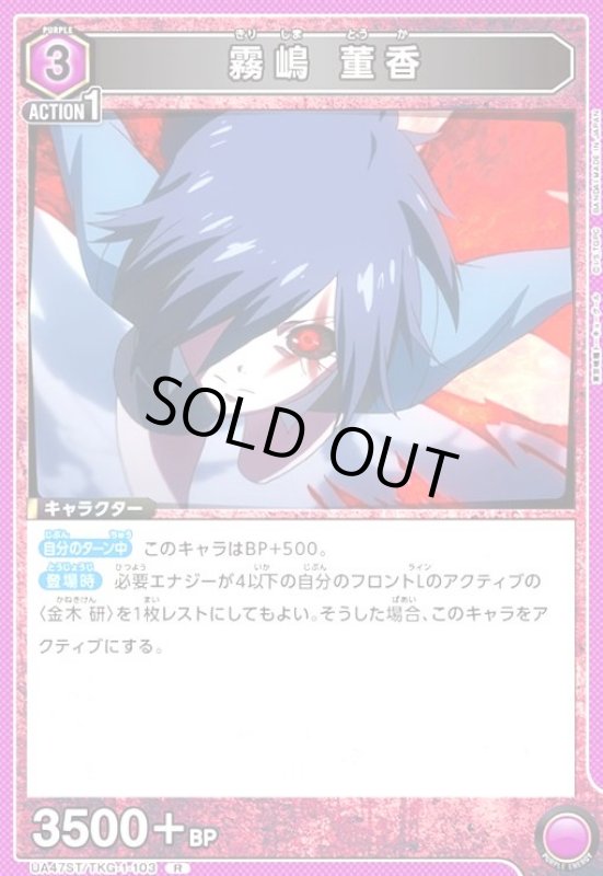 画像1: 霧嶋 董香(R)(UA47ST/TKG-1-103) (1)