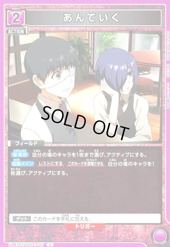 画像1: あんていく(U)(UA47ST/TKG-1-107) (1)