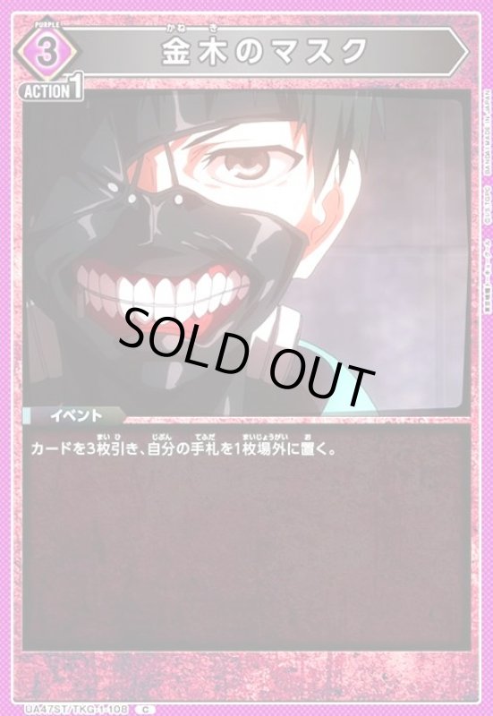 画像1: 金木のマスク(C)(UA47ST/TKG-1-108) (1)