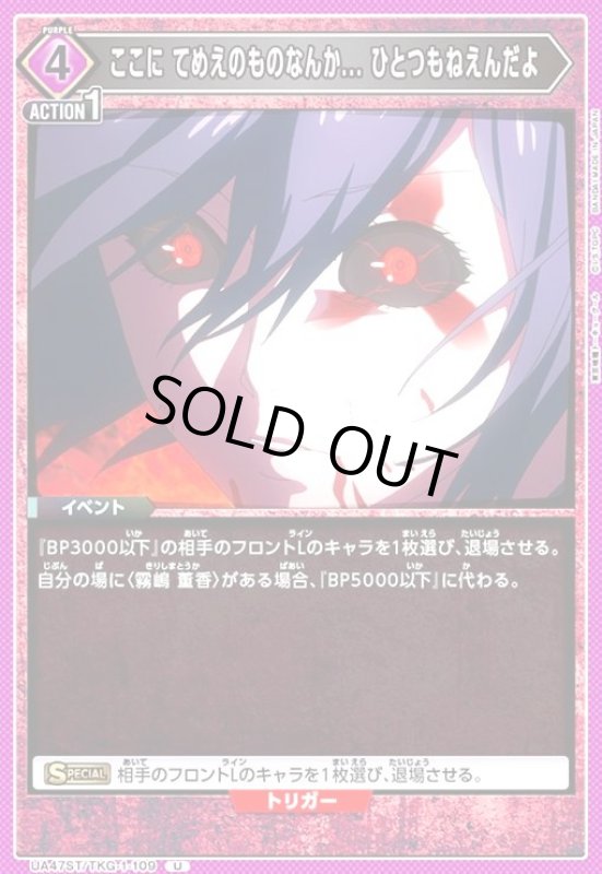 画像1: ここに てめえのものなんか... ひとつもねえんだよ(U)(UA47ST/TKG-1-109) (1)