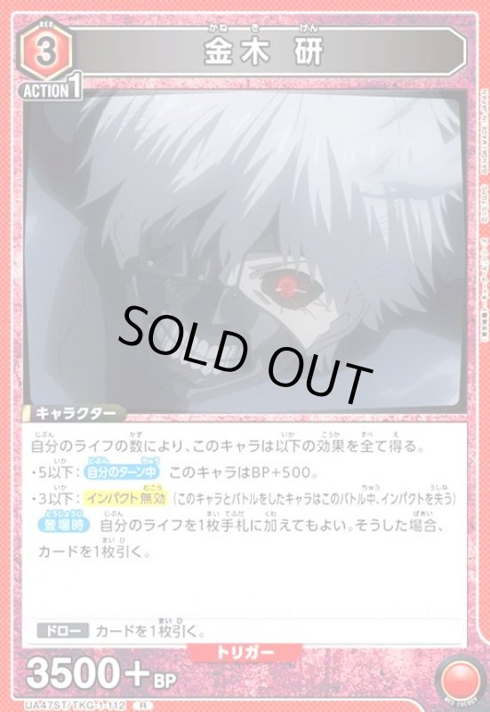 画像1: 金木 研(R)(UA47ST/TKG-1-112) (1)