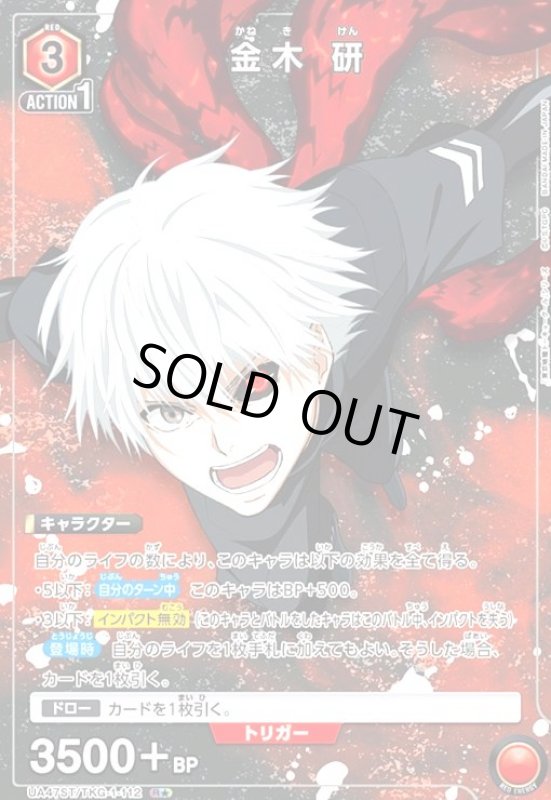 画像1: 金木 研(R★)(UA47ST/TKG-1-112) (1)
