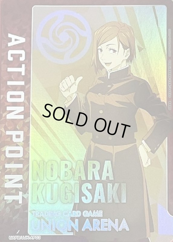 画像1: ACTION POINT(UAPB/JJK-1-AP03)[釘崎] (1)