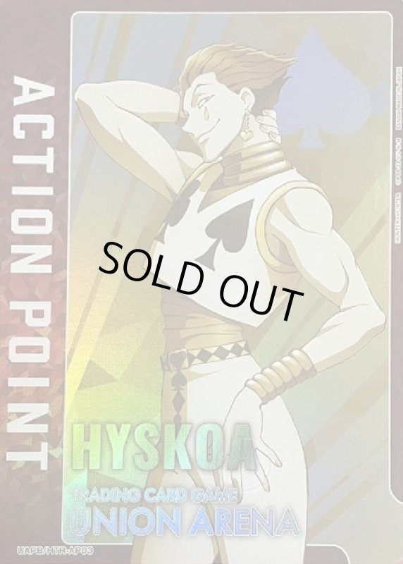 画像1: ACTION POINT(UA03PB/HTR-1-AP03)[ヒソカ] (1)