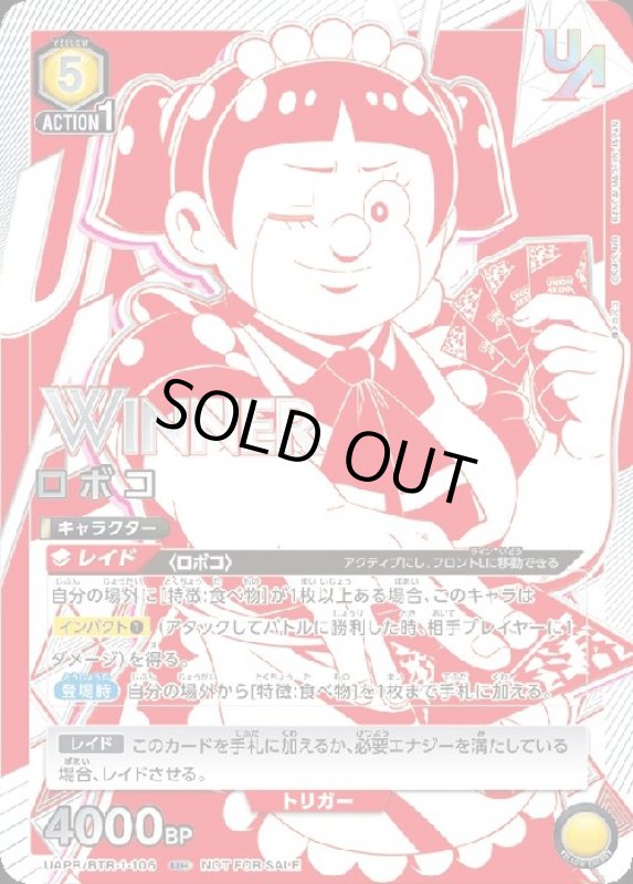 画像1: ロボコ[WINNER](UR)(UAPR/BTR-1-106)【NOT FOR SALE】 (1)