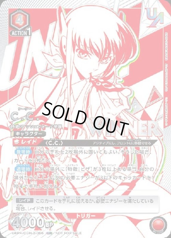画像1: C.C[WINNER](UR)(UAPR/CGH-2-066) (1)