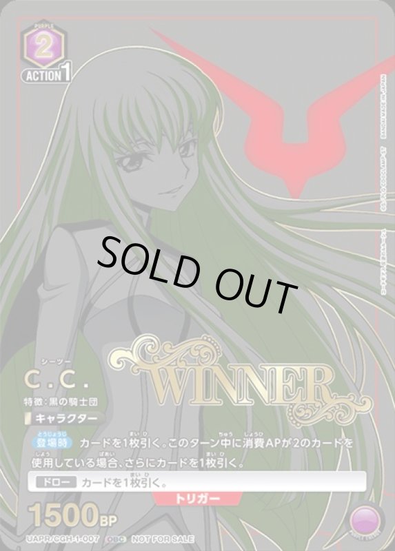 画像1: C.C.[WINNER](OBC)(UAPR/CGH-1-007) (1)