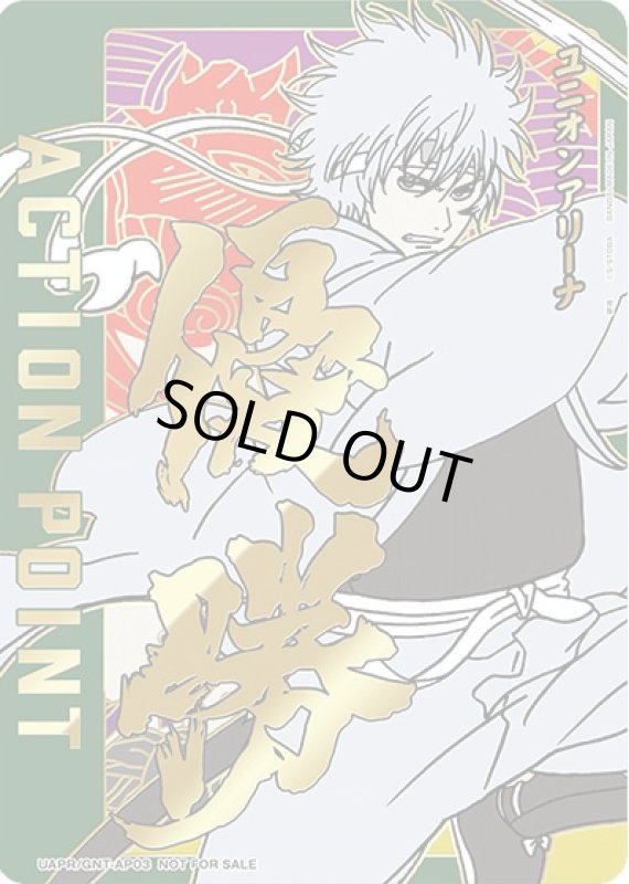 画像1: ACTION POINT(AP/優勝)(UAPR/GNT-AP03)(白夜叉) (1)
