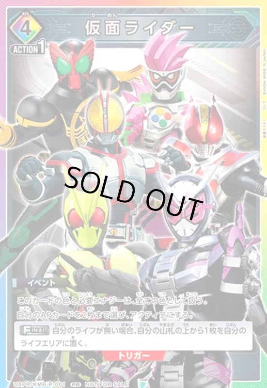 画像1: 仮面ライダー(PR)(UAPR/KMR-P-001) (1)