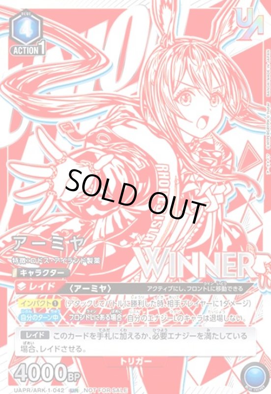画像1: アーミヤ(UR/WINNER)(UAPR/ARK-1-042) (1)