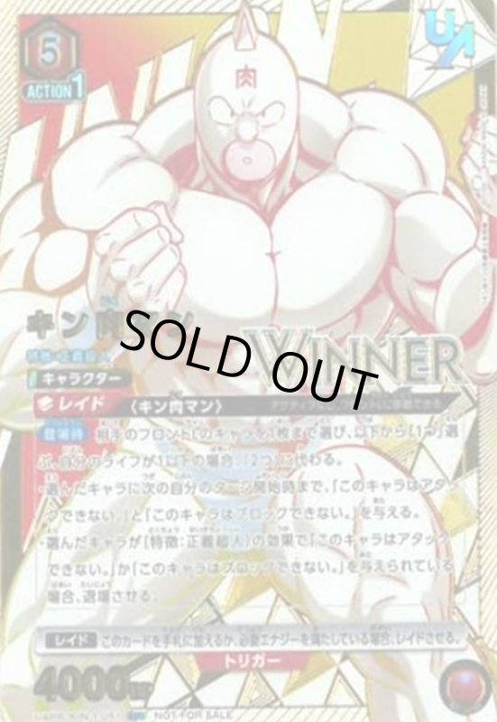 画像1: キン肉マン(UR/WINNER)(UAPR/KIN-1-051)【NOT FOR SALE】 (1)