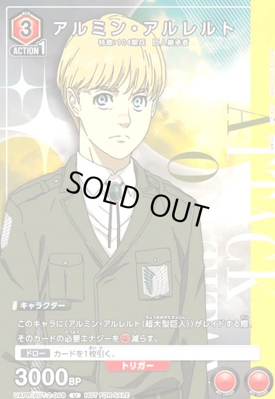 画像1: アルミン・アルレルト(U/プロモ)(UAPR/AOT-2-068)【NOT FOR SALE】 (1)
