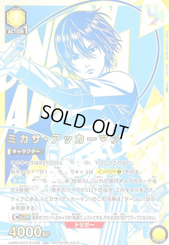 画像1: ミカサ・アッカーマン(UR)(UAPR/AOT-2-008)(WINNER) (1)