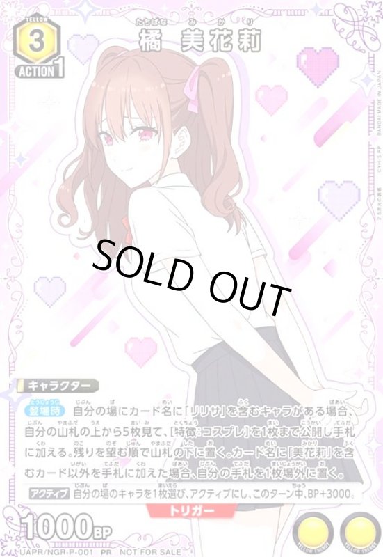 画像1: 橘 美花莉(PR)(UAPR/NGR-P-001) (1)