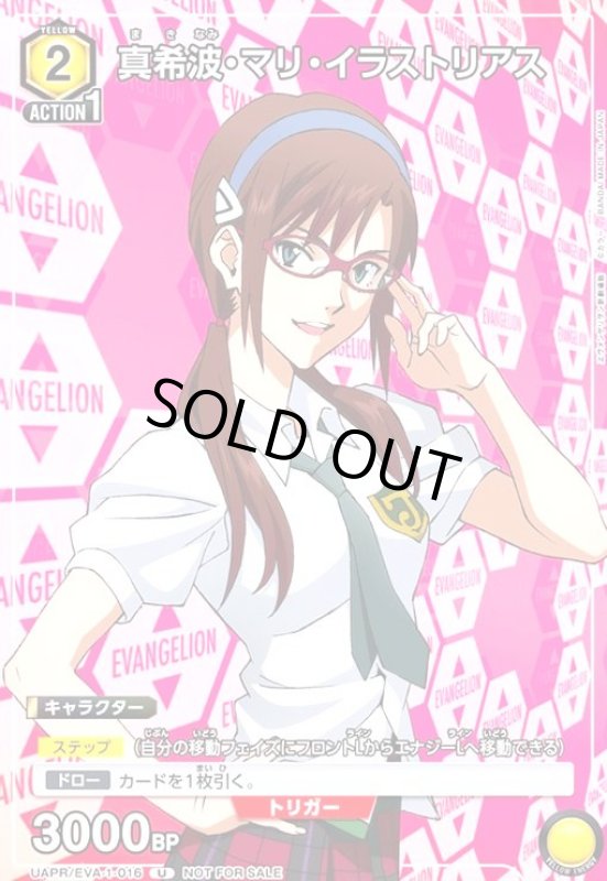 画像1: 真希波・マリ・イラストリアス(U)(UAPR/EVA-1-016) (1)