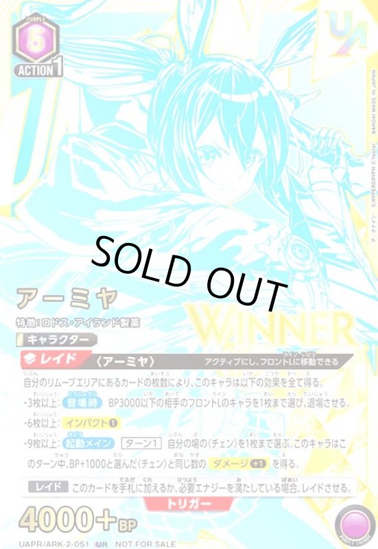 画像1: アーミヤ(UR)(UAPR/ARK-2-051)(WINNER) (1)