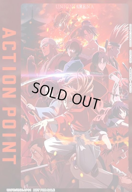画像1: ACTION POINT(AP)(UAPR/RNK-AP01)【るろうに剣心 －明治剣客浪漫譚－】 (1)
