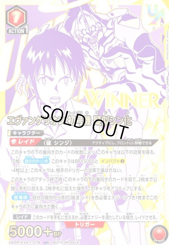 画像1: エヴァンゲリオン初号機 疑似シン化(UR)(WINNER)(UAPR/EVA-1-079) (1)