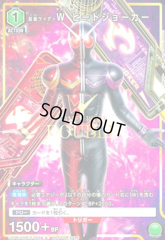画像1: 仮面ライダーWヒートジョーカー(U/プロモ)(UAPR/KMR-2-052) (1)