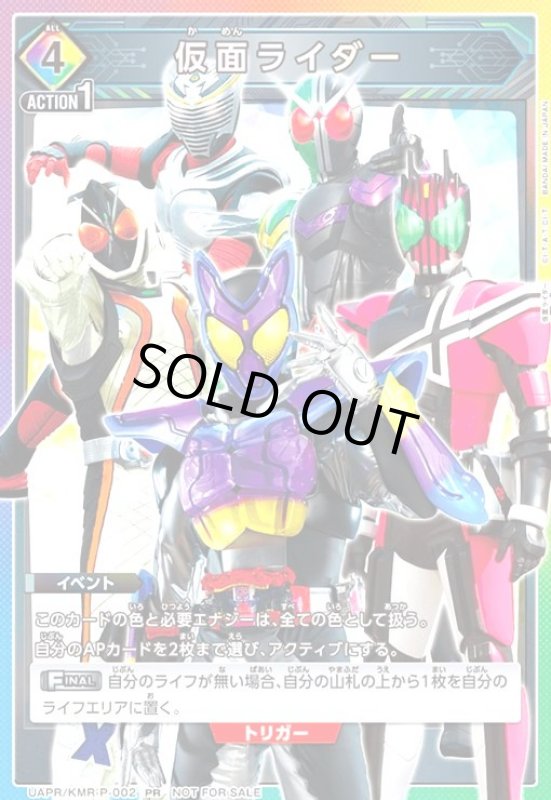 画像1: 仮面ライダー(PR)(UAPR/KMR-P-002) (1)