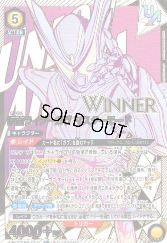 画像1: 仮面ライダーガヴ マスターモード(UR/WINNER)(UAPR/KMR-2-012)【NOT FOR SALE】 (1)