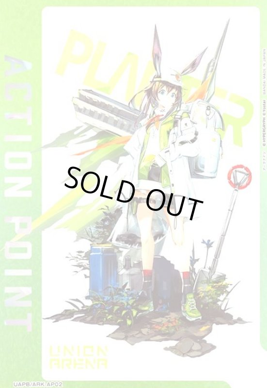画像1: ACTION POINT(AP)(UAPB/ARK-AP02)【アークナイツ】 (1)