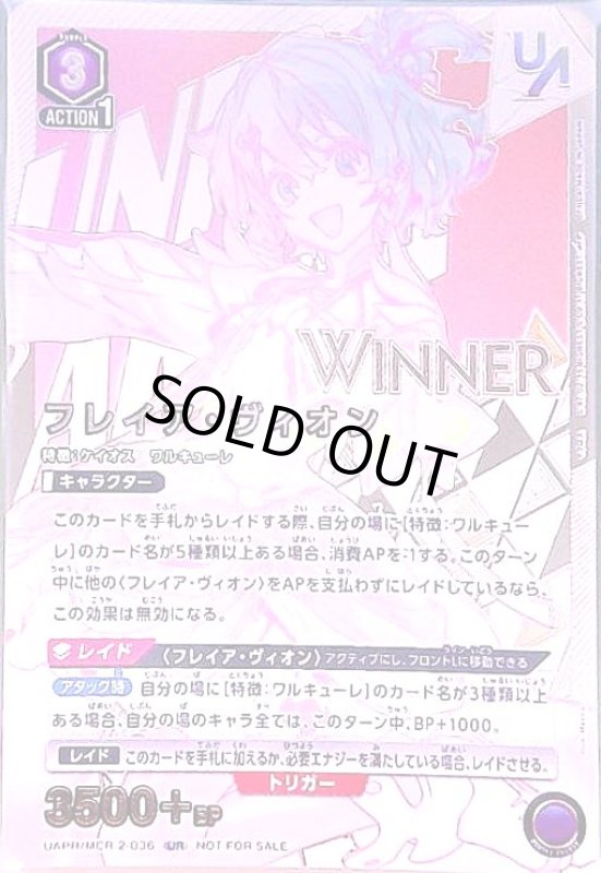 画像1: フレイア・ヴィオン(UR/WINNER)(UAPR/MCR-2-036) (1)