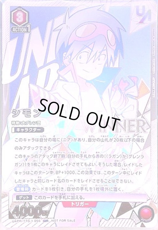 画像1: シモン(UR)(UAPR/TTG-2-056)(WINNER) (1)