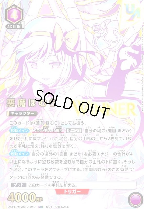 画像1: 悪魔ほむら(UR)(UAPR/MMM-2-012)(WINNER) (1)